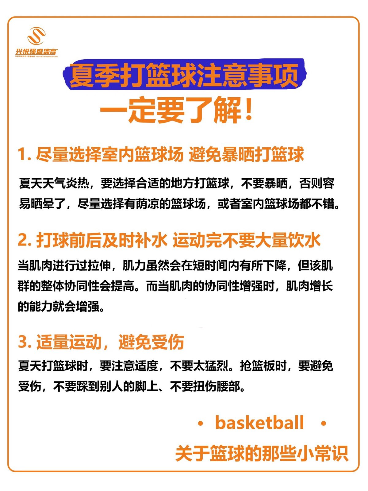 为什么篮球运动员需要关注体重管理